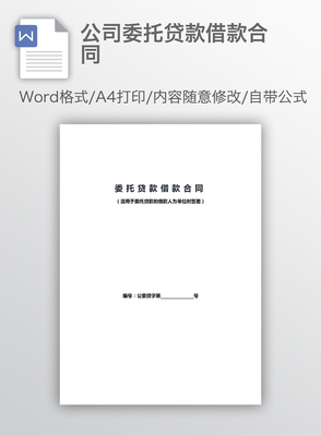 贷款 合同