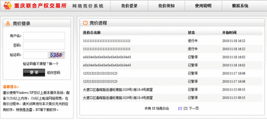 重庆竞价交易系统软件