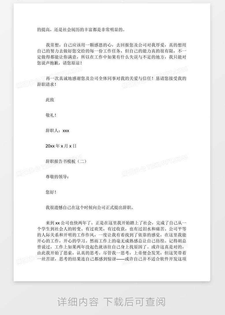 辞职报告怎么写简单点