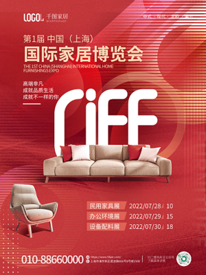 上海国际家具博览会