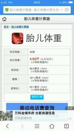 计算怀孕周数