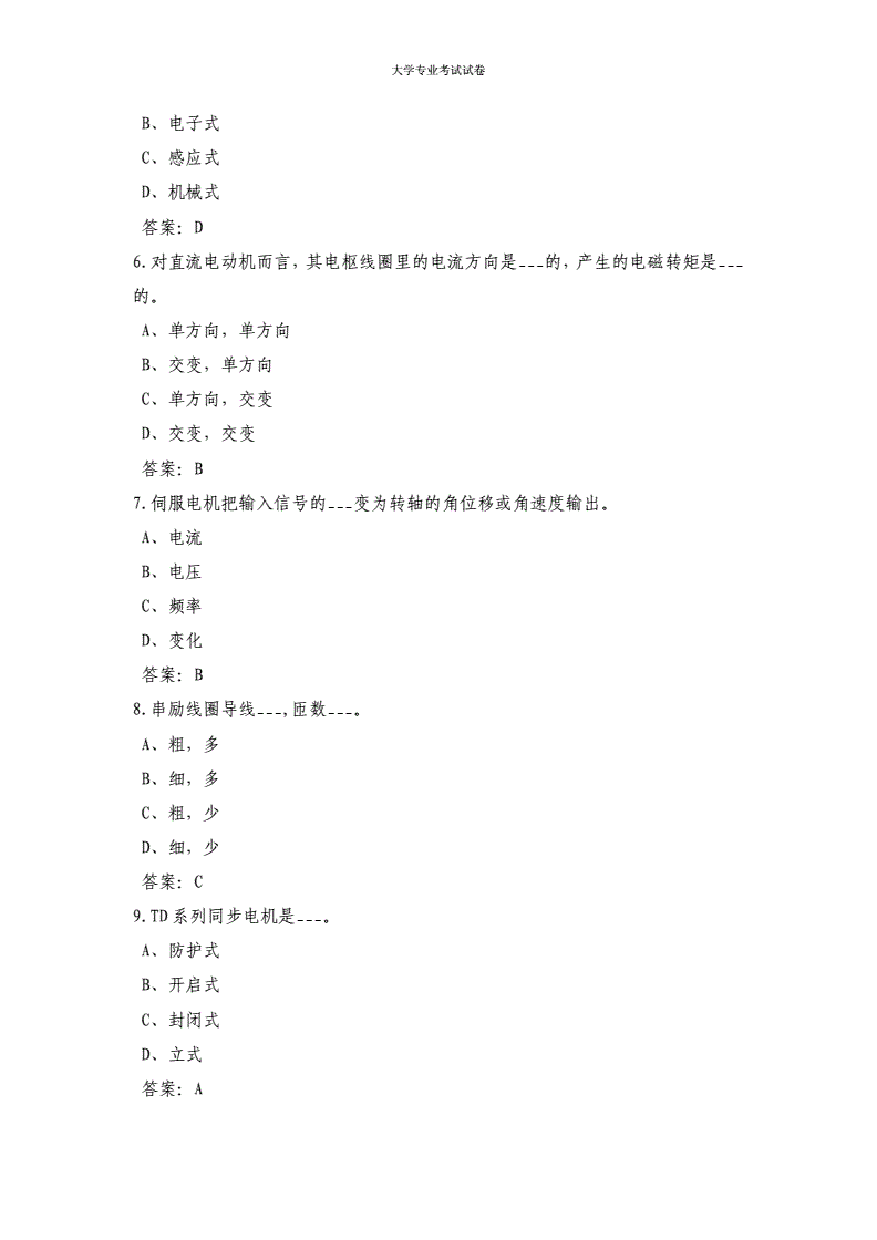 电气自动化大三下课程