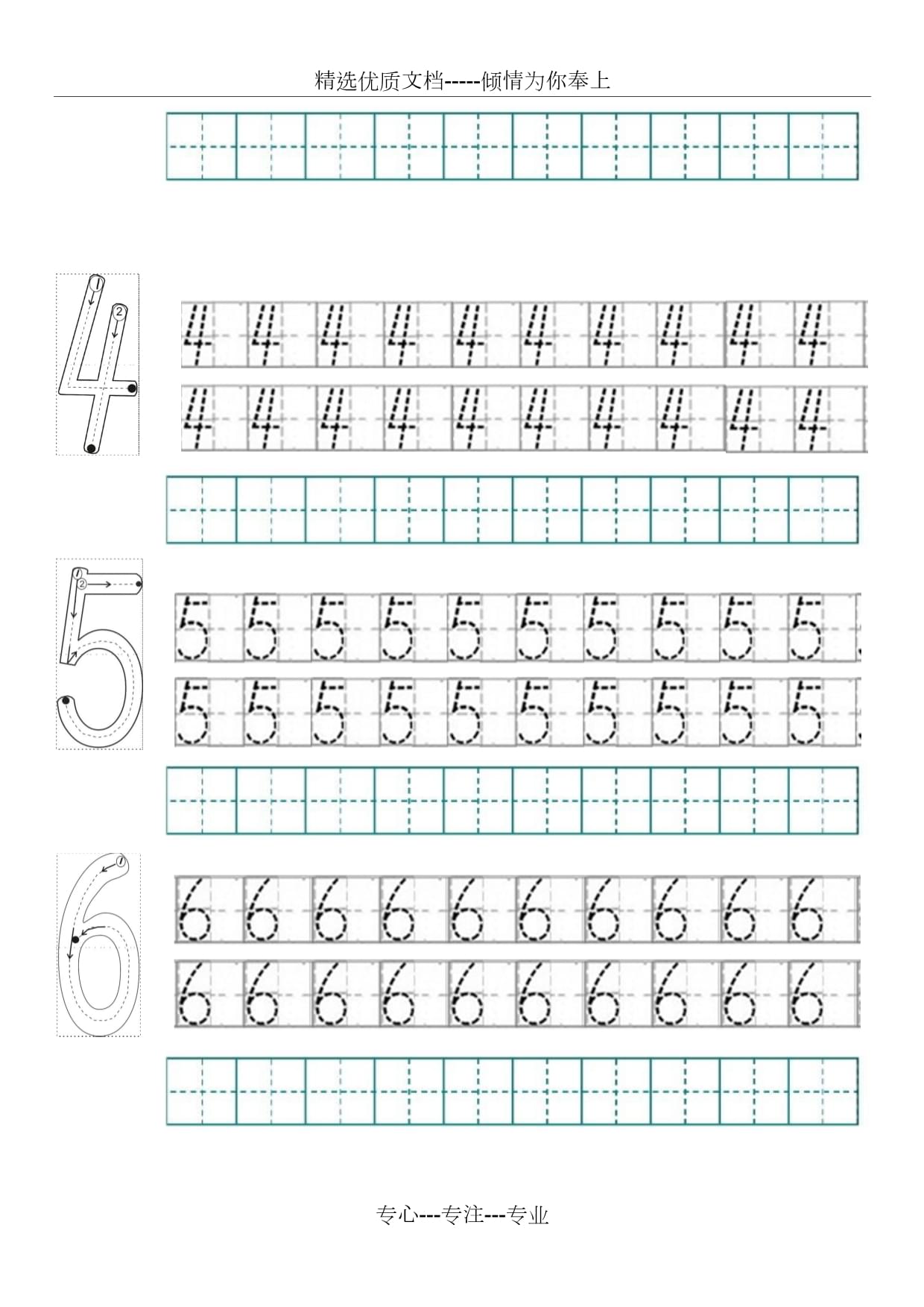 数字用虚线怎么写