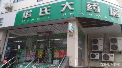 上海华氏大药房有多少药店