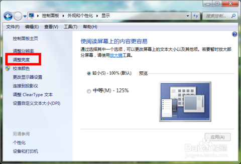 电脑把屏幕调暗