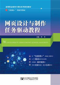 网站制作与网页设计 网站制作与网页设计微课动态)