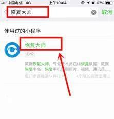 恢复微信聊天程序