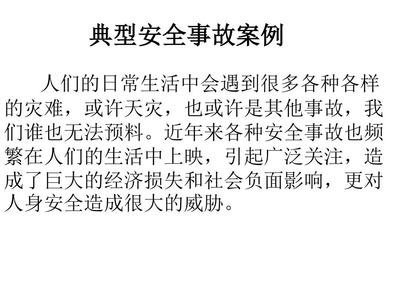 交通事故典型案例分析