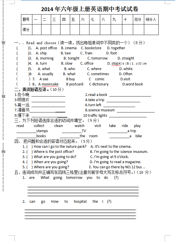 六年级分班考模拟卷（英语）的简单介绍