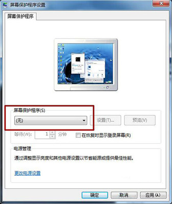 电脑需要设置屏幕保护