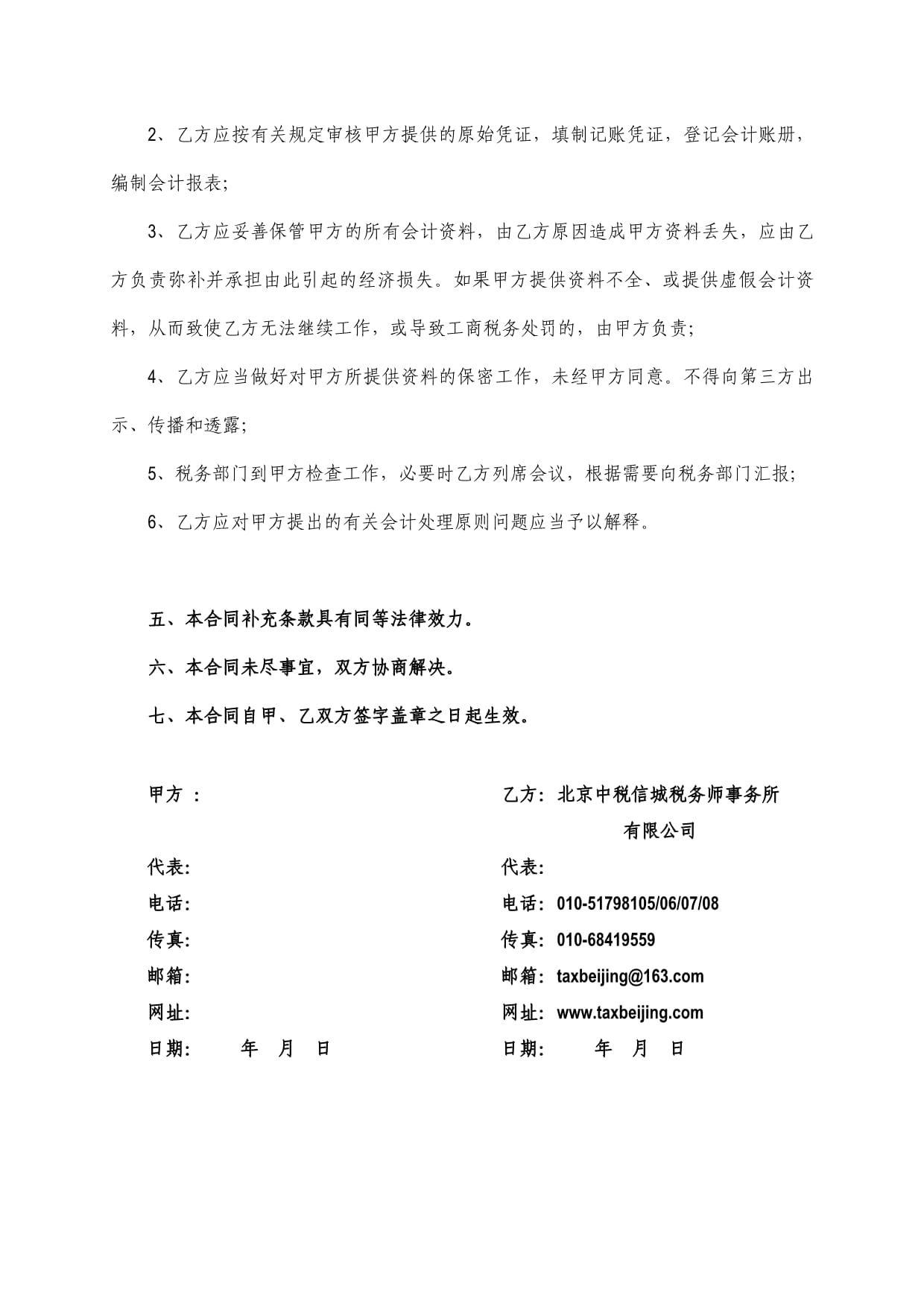 财税代理服务合同