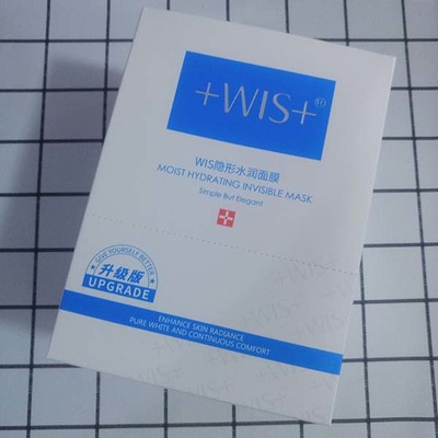 wis隐形水润面膜怎么样
