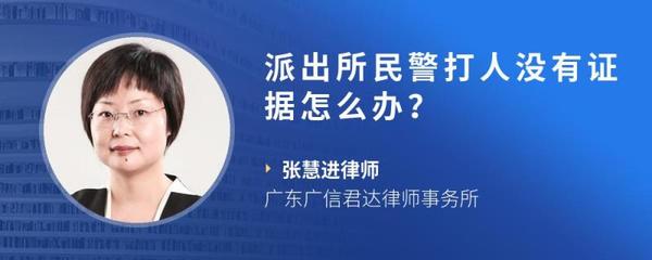 打了人没有证据怎么办