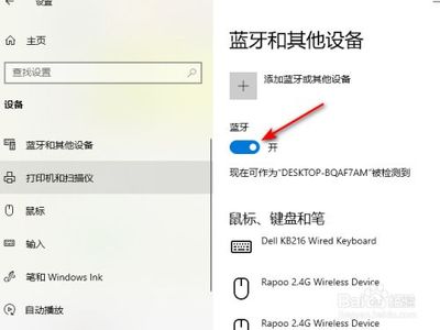 dell电脑开蓝牙