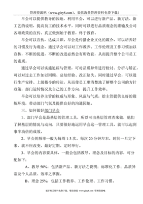策划部门早会怎么开