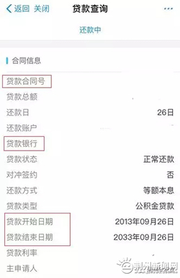 公积金贷款还款日期