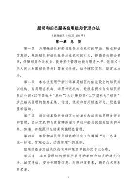 船员管理条例