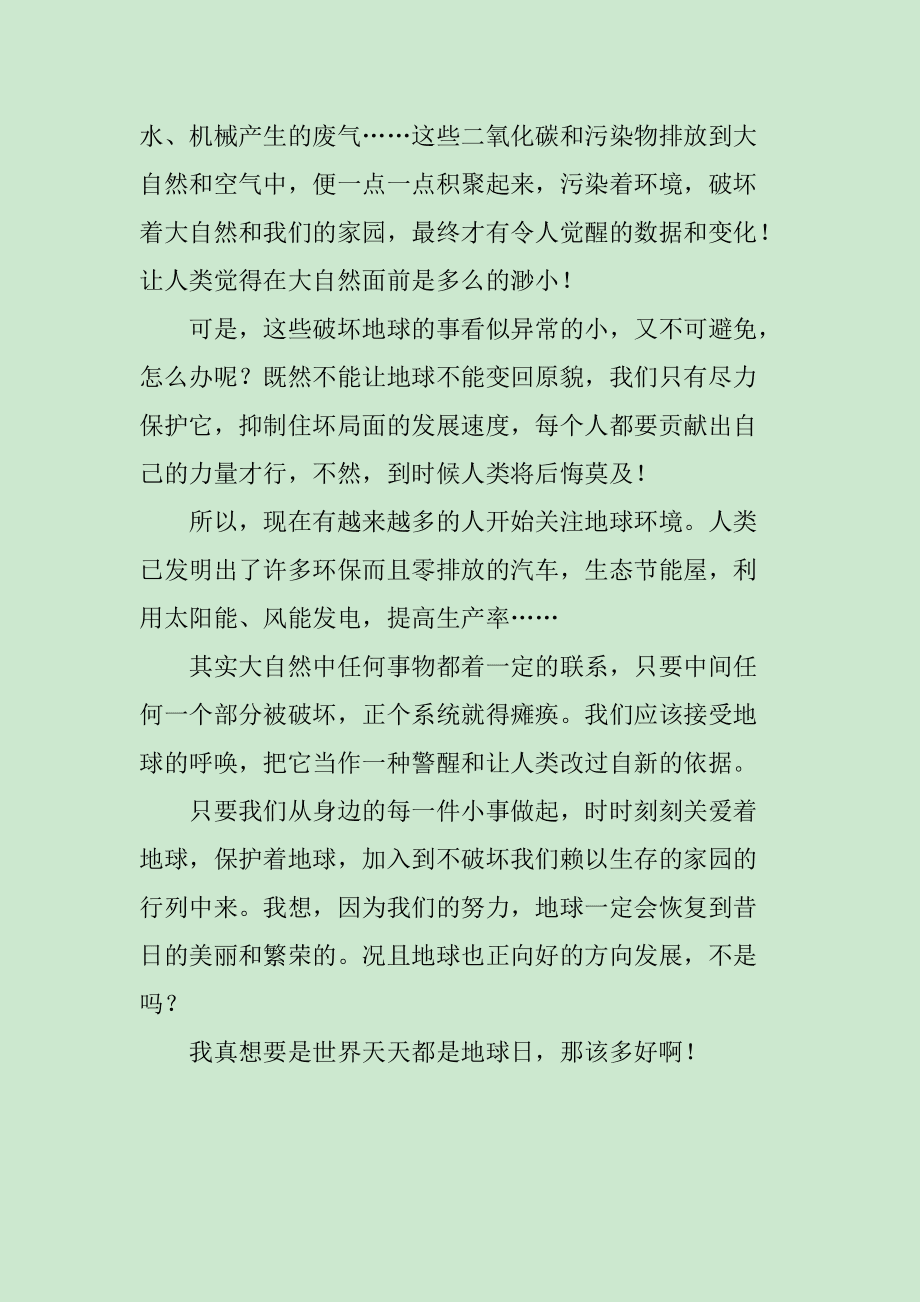 爱护地球小作文200字作文怎么写