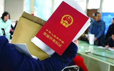房屋买卖公证