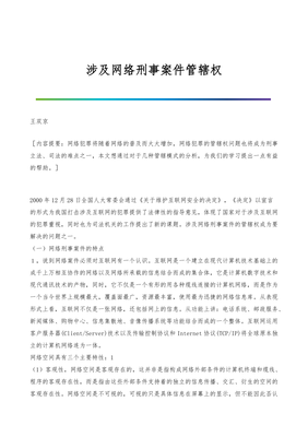 网络案件管辖权