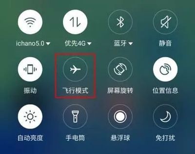 飞机模式有什么用