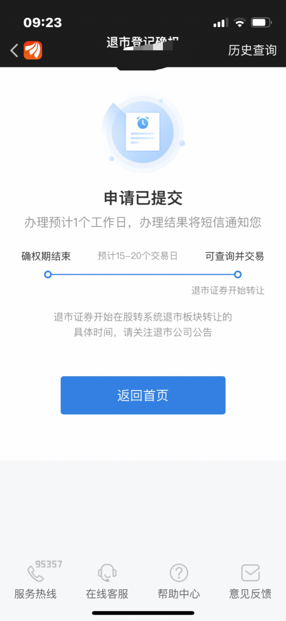 股东账户