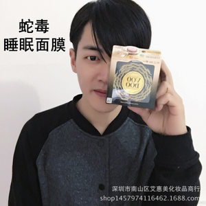白蛇毒面膜