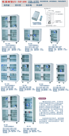 电子防潮柜工作原理