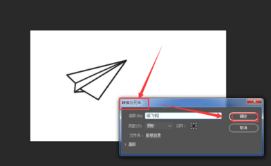 纸飞机怎么样转换中文