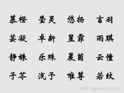 能带来好运气的名字