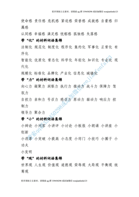 服务公文词汇大全图片素材