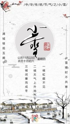 阴历十月初六