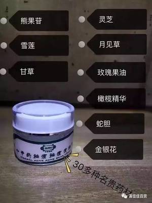 蛇胆祛痘