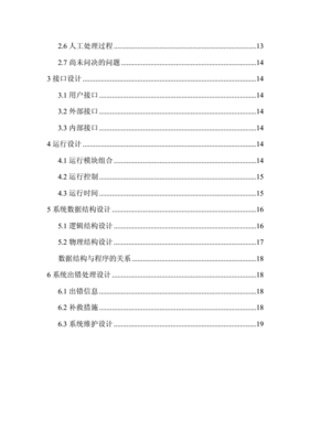 电商系统软件设计说明书