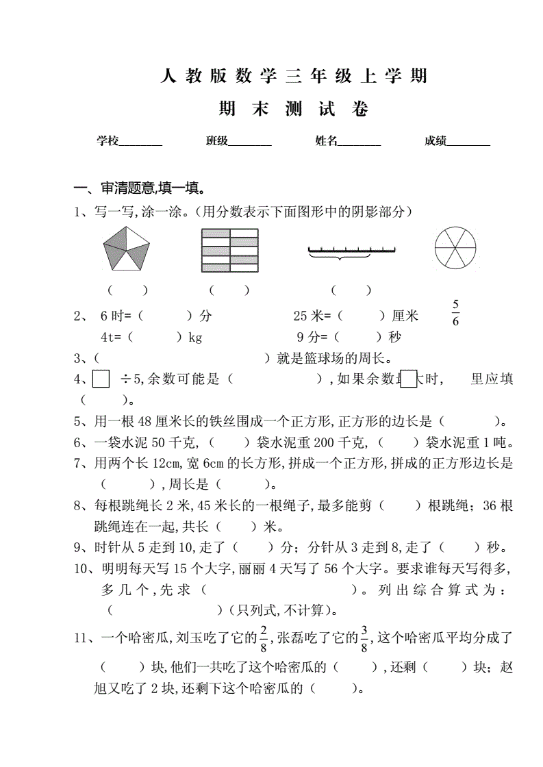 2020年小学三年级考试试卷及答案