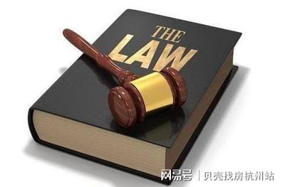 房屋买卖法律法规