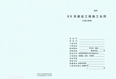 工程建筑合同