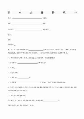 股东协议书 简写