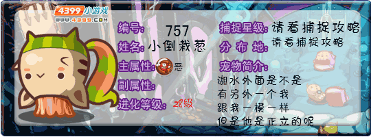 洛克王国小倒栽葱怎么抓