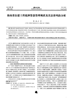 在建工程贷款