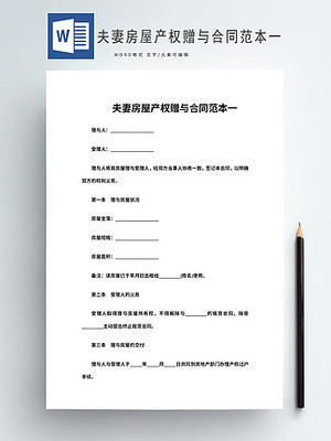 房屋赠与合同怎么写