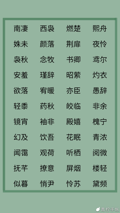 文艺的两字网名