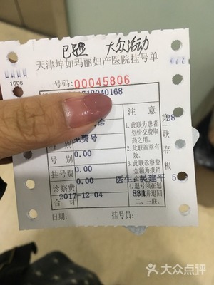 天津医院体检费用是多少费用多少钱呢