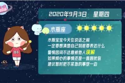 九月三号是什么星座