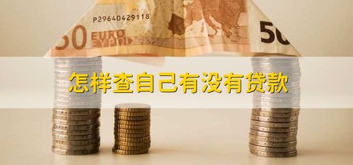 信用不好能贷款吗