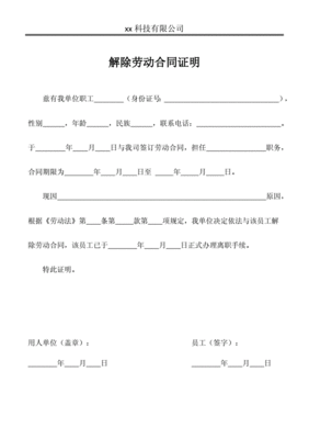 劳动解除合同证明