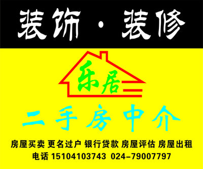 房屋出租中介
