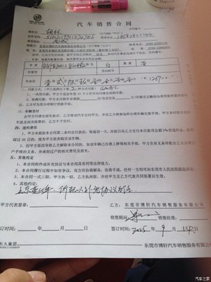 车辆销售合同