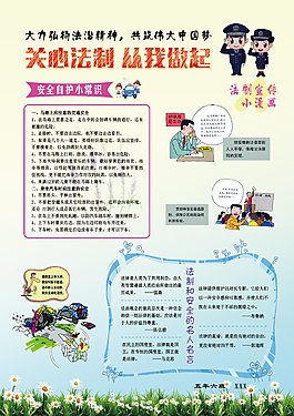 校园法律小常识10条