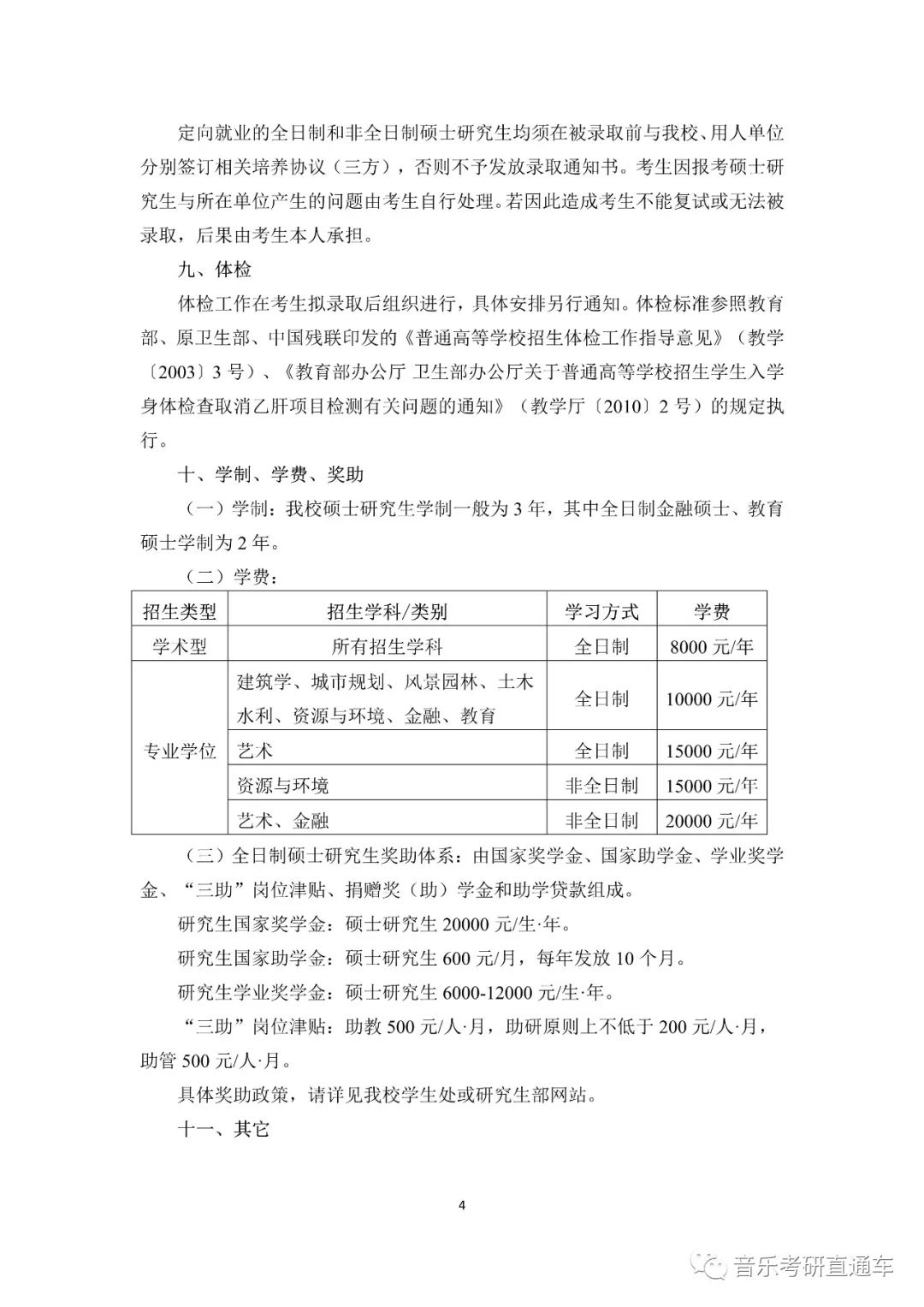 考研三方协议怎么处理